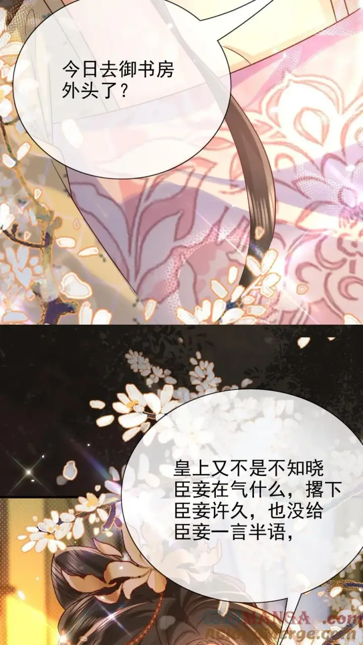 漫画《娇娇贵妃手段高，皇帝不经撩》第307话 给皇上立规矩第15张图