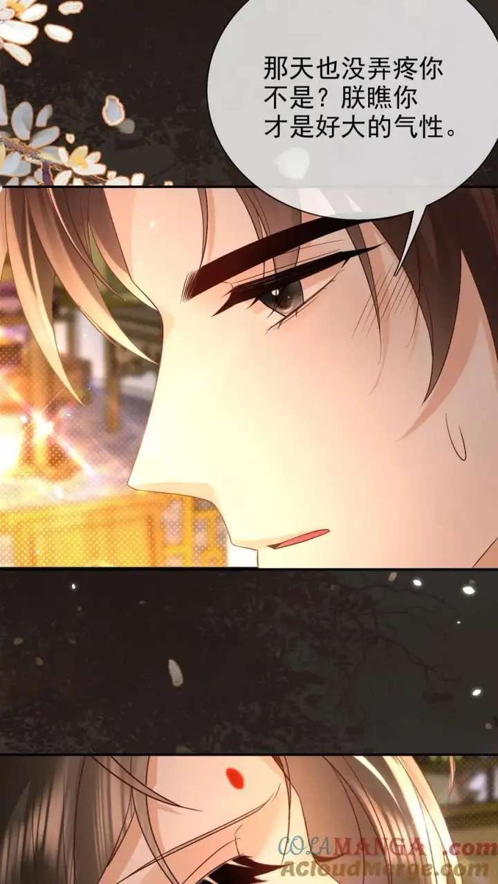 漫画《娇娇贵妃手段高，皇帝不经撩》第307话 给皇上立规矩第17张图