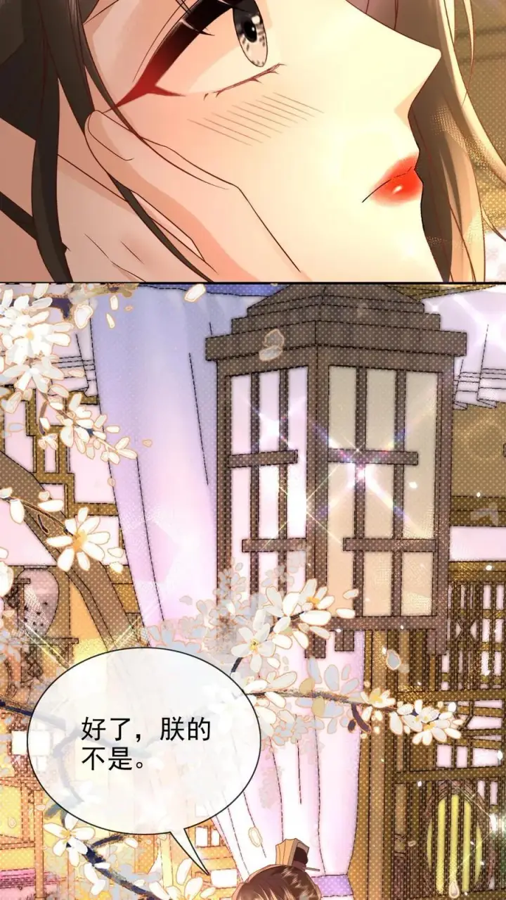 漫画《娇娇贵妃手段高，皇帝不经撩》第307话 给皇上立规矩第18张图