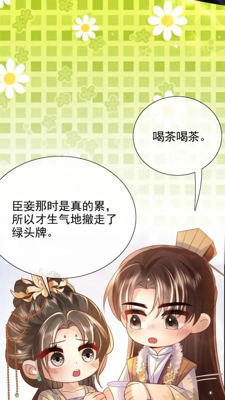 漫画《娇娇贵妃手段高，皇帝不经撩》第307话 给皇上立规矩第20张图