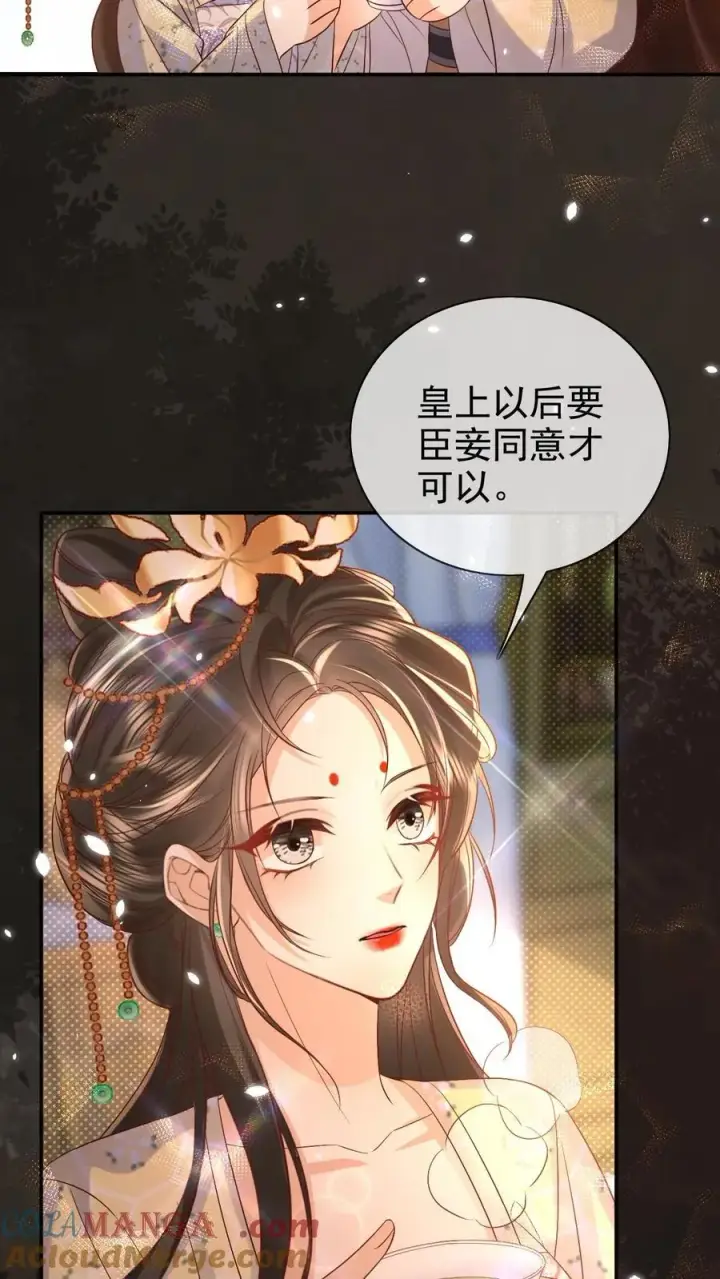 漫画《娇娇贵妃手段高，皇帝不经撩》第307话 给皇上立规矩第21张图