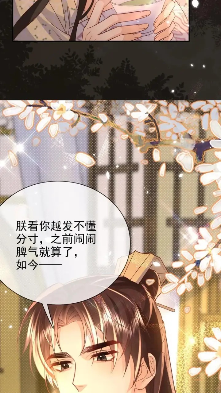 漫画《娇娇贵妃手段高，皇帝不经撩》第307话 给皇上立规矩第22张图
