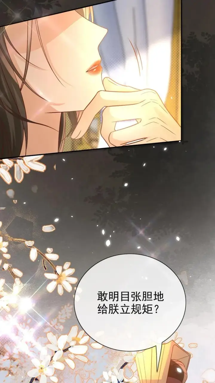漫画《娇娇贵妃手段高，皇帝不经撩》第307话 给皇上立规矩第24张图
