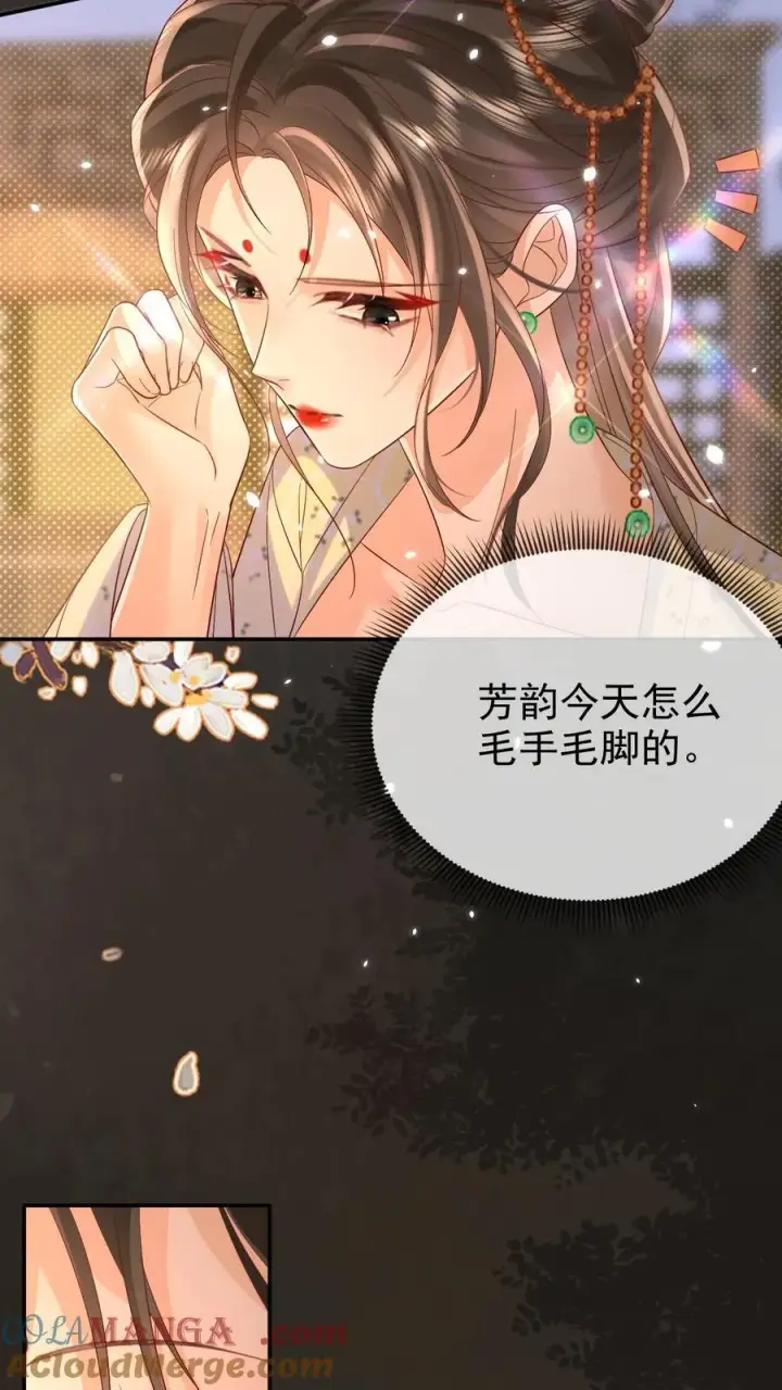 漫画《娇娇贵妃手段高，皇帝不经撩》第307话 给皇上立规矩第5张图