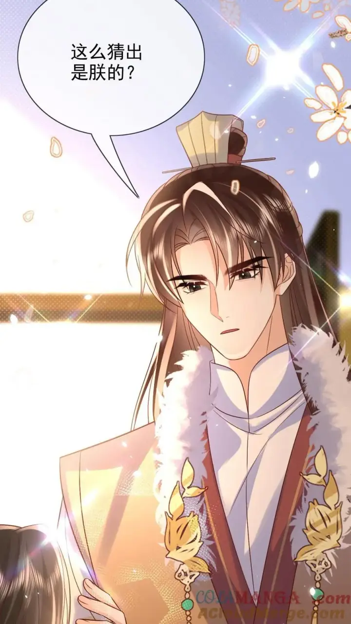 漫画《娇娇贵妃手段高，皇帝不经撩》第307话 给皇上立规矩第9张图