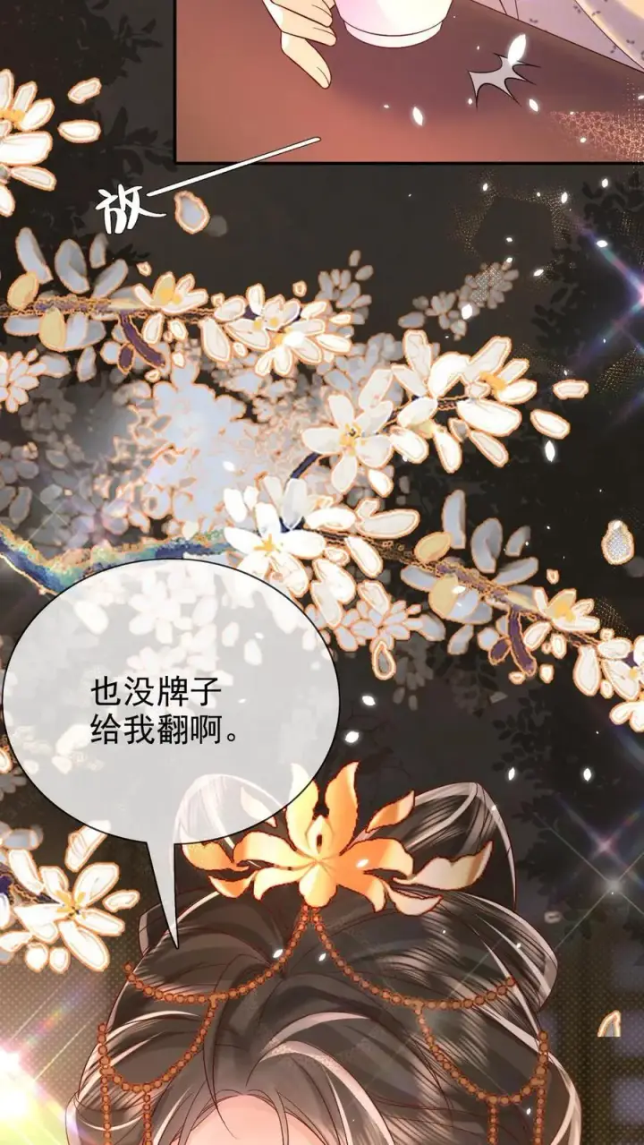 漫画《娇娇贵妃手段高，皇帝不经撩》第308话 你还想翻牌子!第10张图