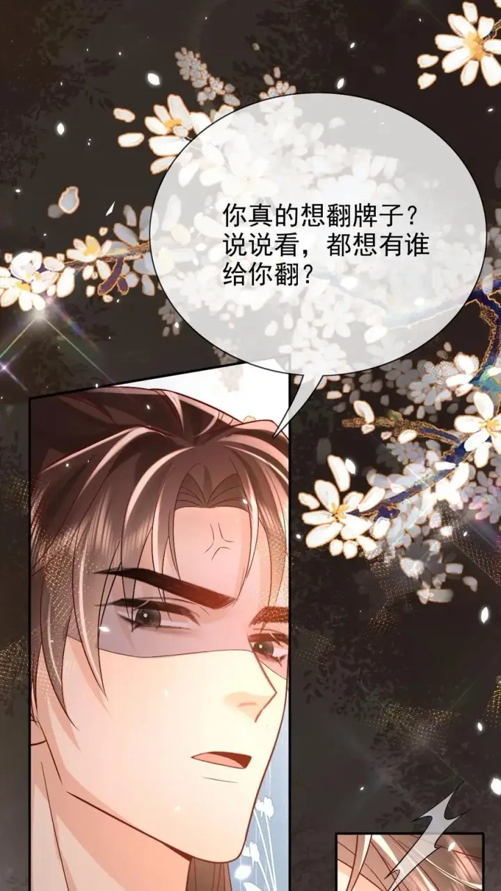 漫画《娇娇贵妃手段高，皇帝不经撩》第308话 你还想翻牌子!第12张图