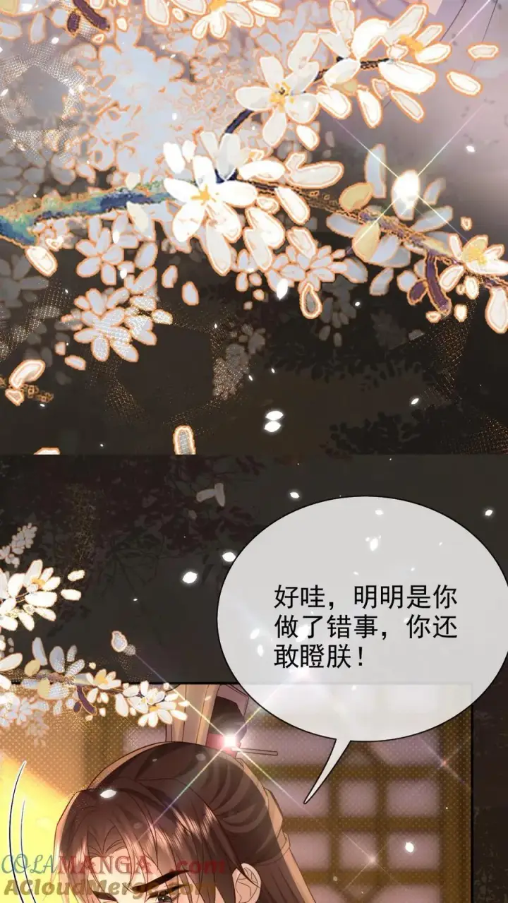 漫画《娇娇贵妃手段高，皇帝不经撩》第308话 你还想翻牌子!第15张图