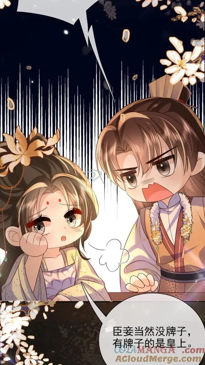 漫画《娇娇贵妃手段高，皇帝不经撩》第308话 你还想翻牌子!第17张图