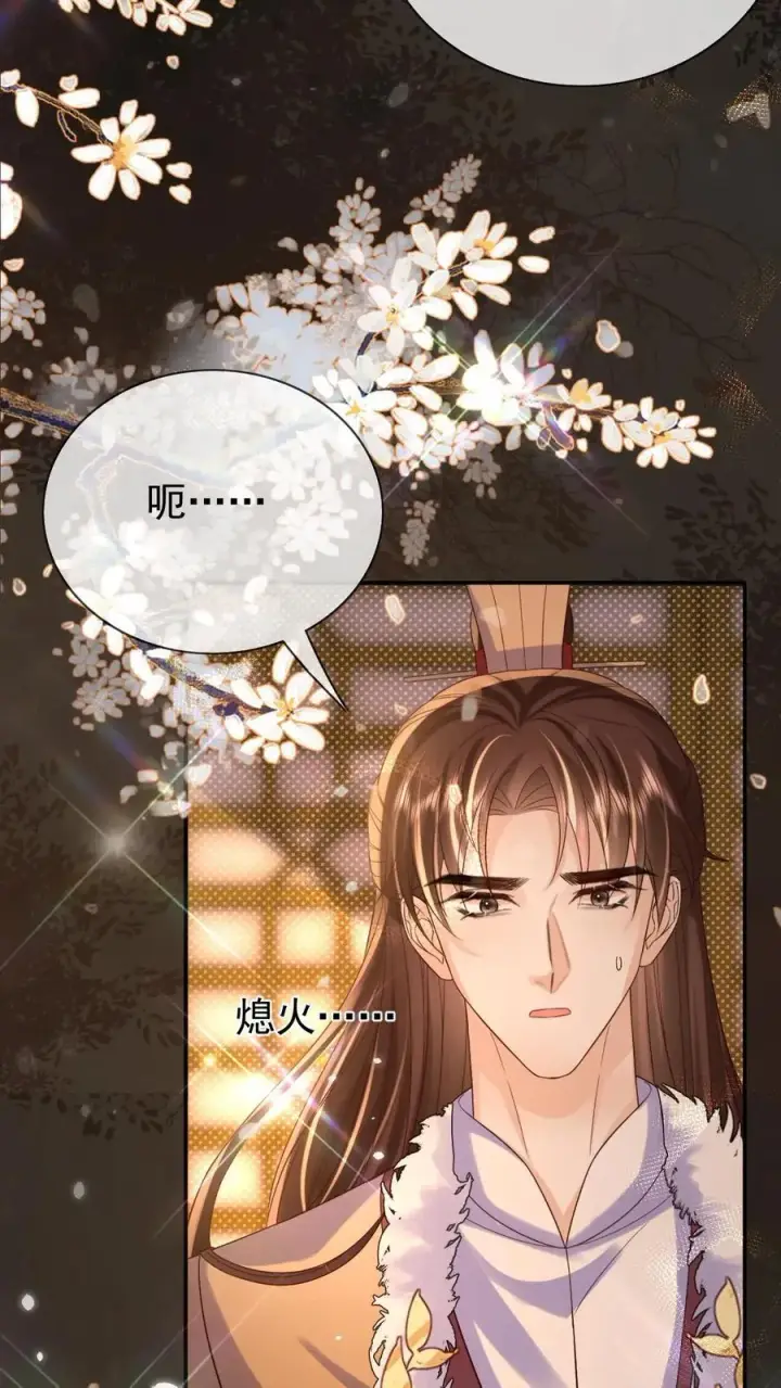 漫画《娇娇贵妃手段高，皇帝不经撩》第308话 你还想翻牌子!第18张图