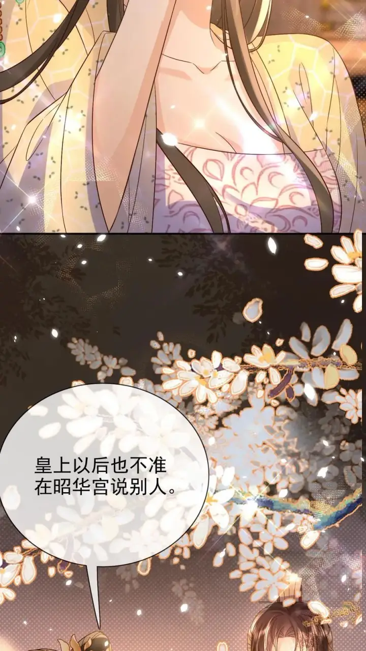 漫画《娇娇贵妃手段高，皇帝不经撩》第308话 你还想翻牌子!第20张图