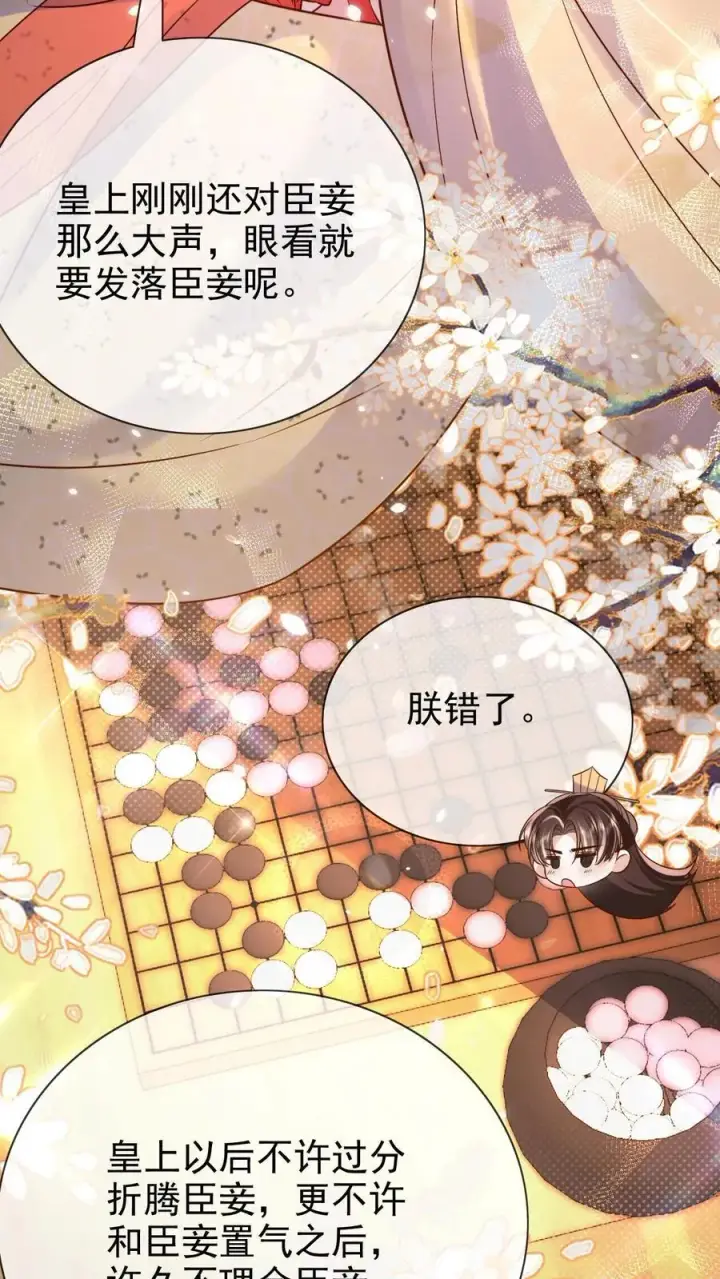 漫画《娇娇贵妃手段高，皇帝不经撩》第308话 你还想翻牌子!第26张图