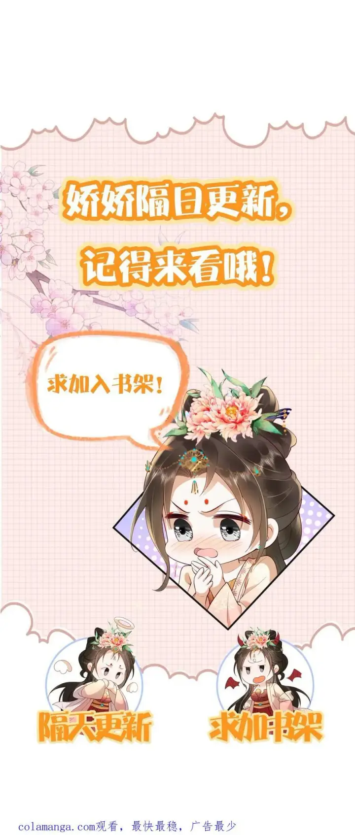 漫画《娇娇贵妃手段高，皇帝不经撩》第308话 你还想翻牌子!第28张图