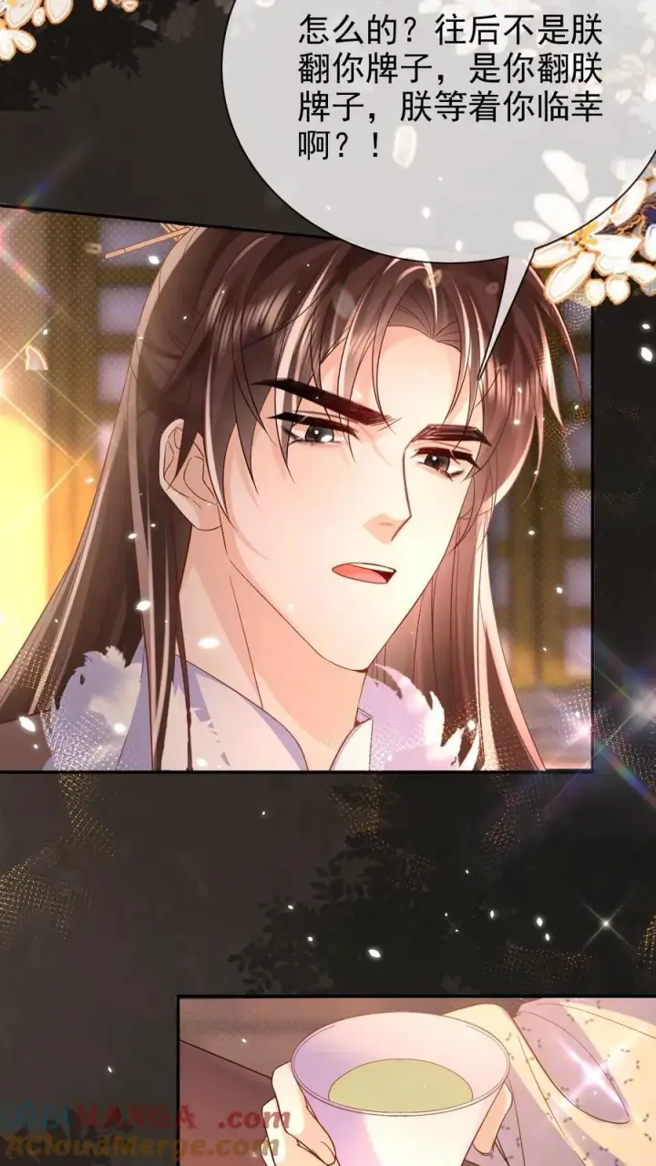 漫画《娇娇贵妃手段高，皇帝不经撩》第308话 你还想翻牌子!第9张图