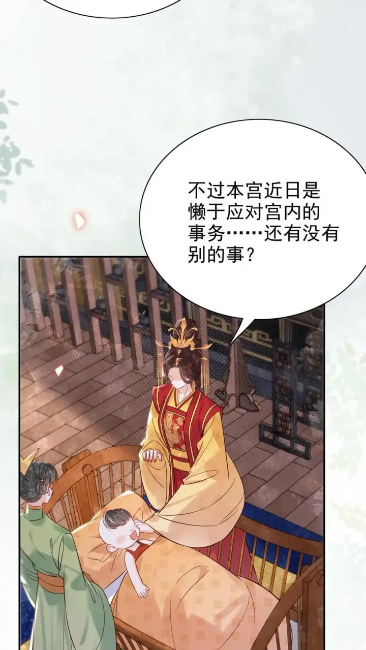 漫画《娇娇贵妃手段高，皇帝不经撩》第309话 太后老糊涂第10张图