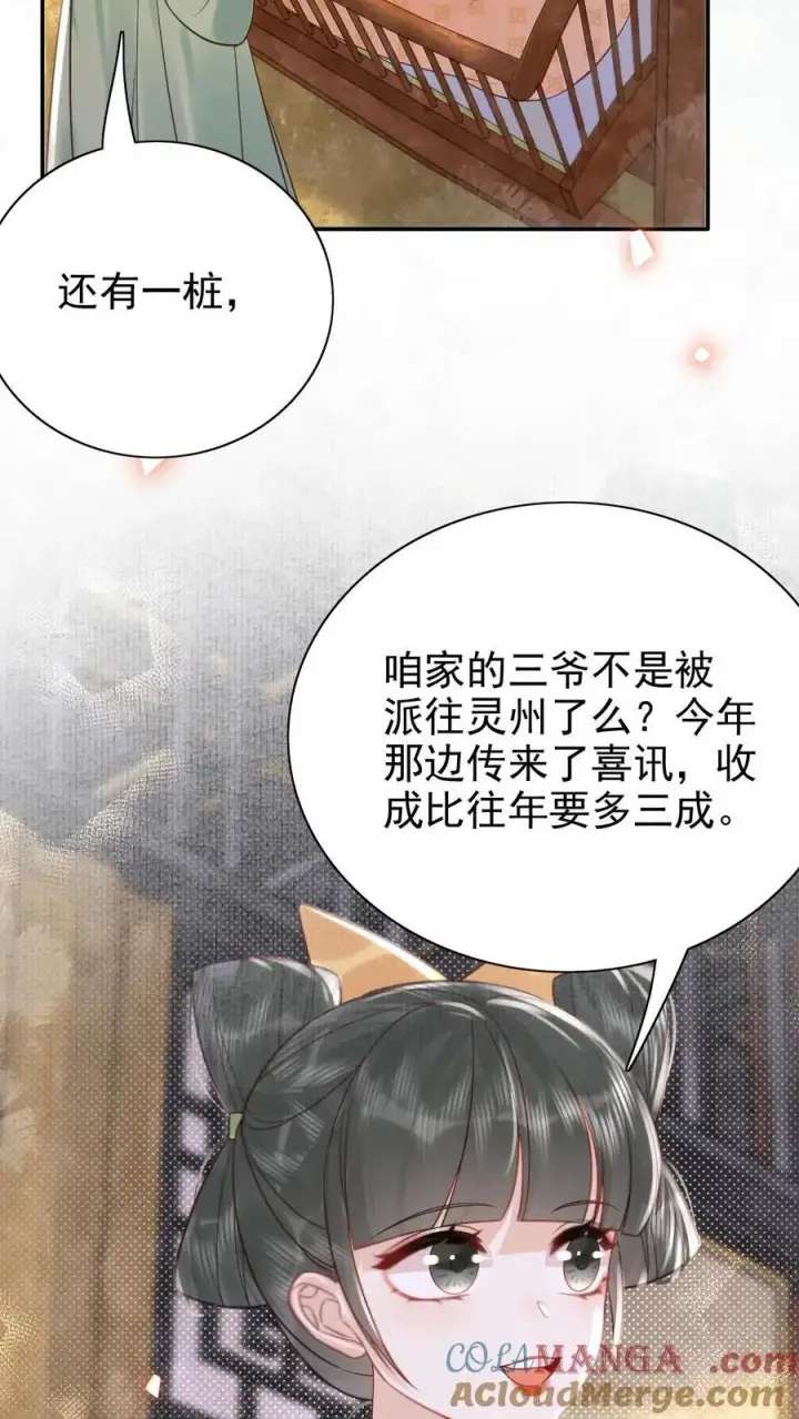 漫画《娇娇贵妃手段高，皇帝不经撩》第309话 太后老糊涂第11张图