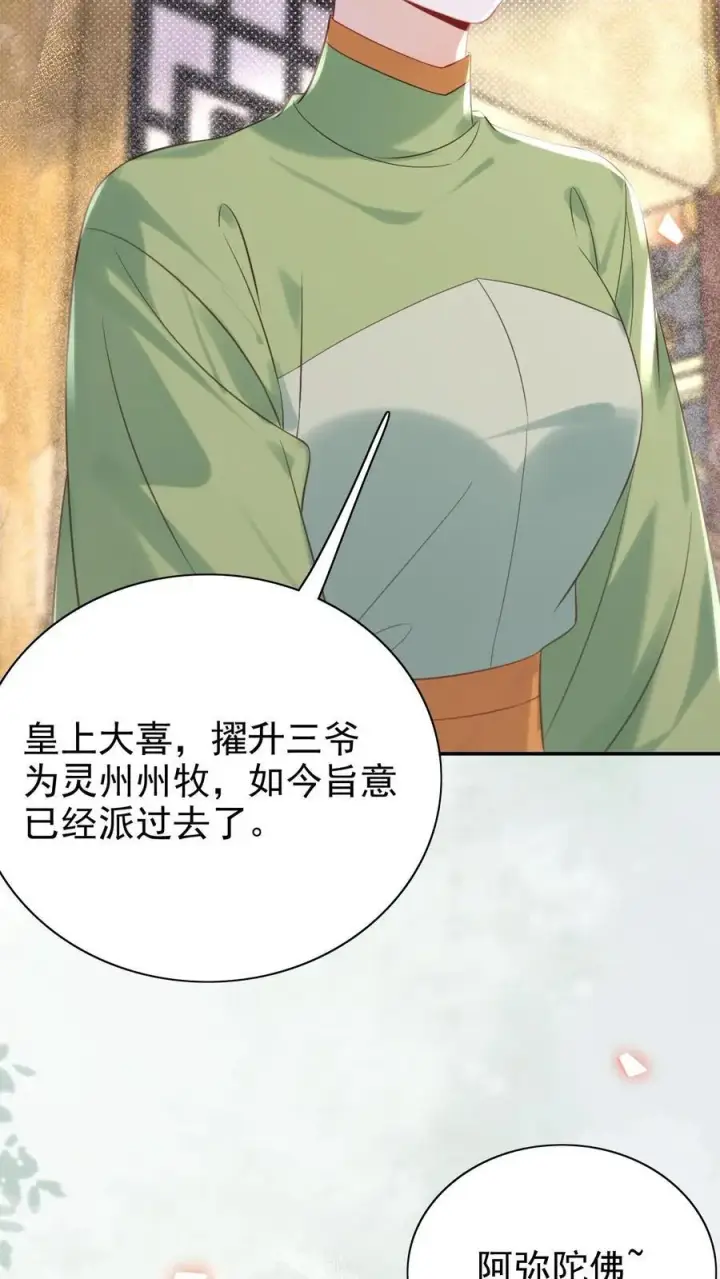 漫画《娇娇贵妃手段高，皇帝不经撩》第309话 太后老糊涂第12张图