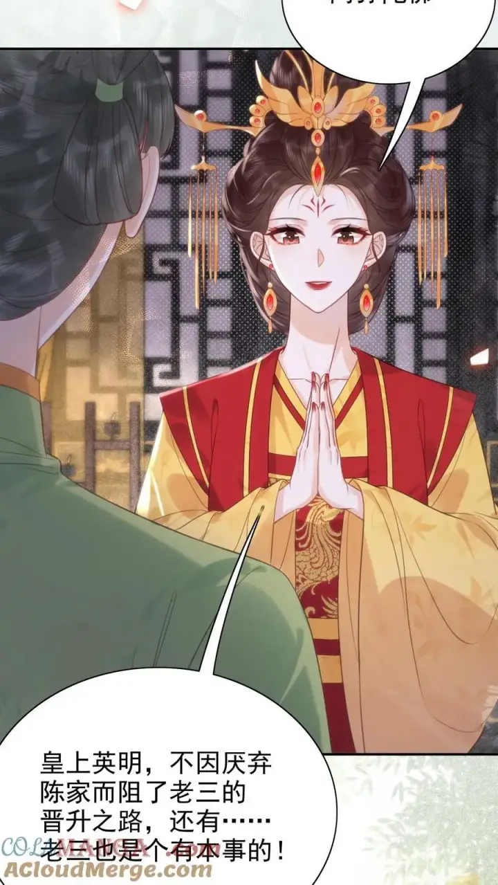 漫画《娇娇贵妃手段高，皇帝不经撩》第309话 太后老糊涂第13张图