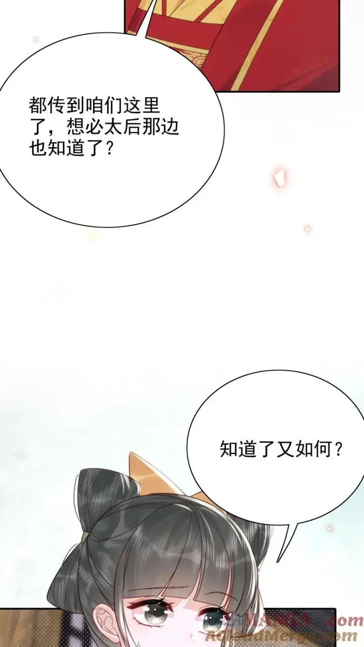 漫画《娇娇贵妃手段高，皇帝不经撩》第309话 太后老糊涂第15张图