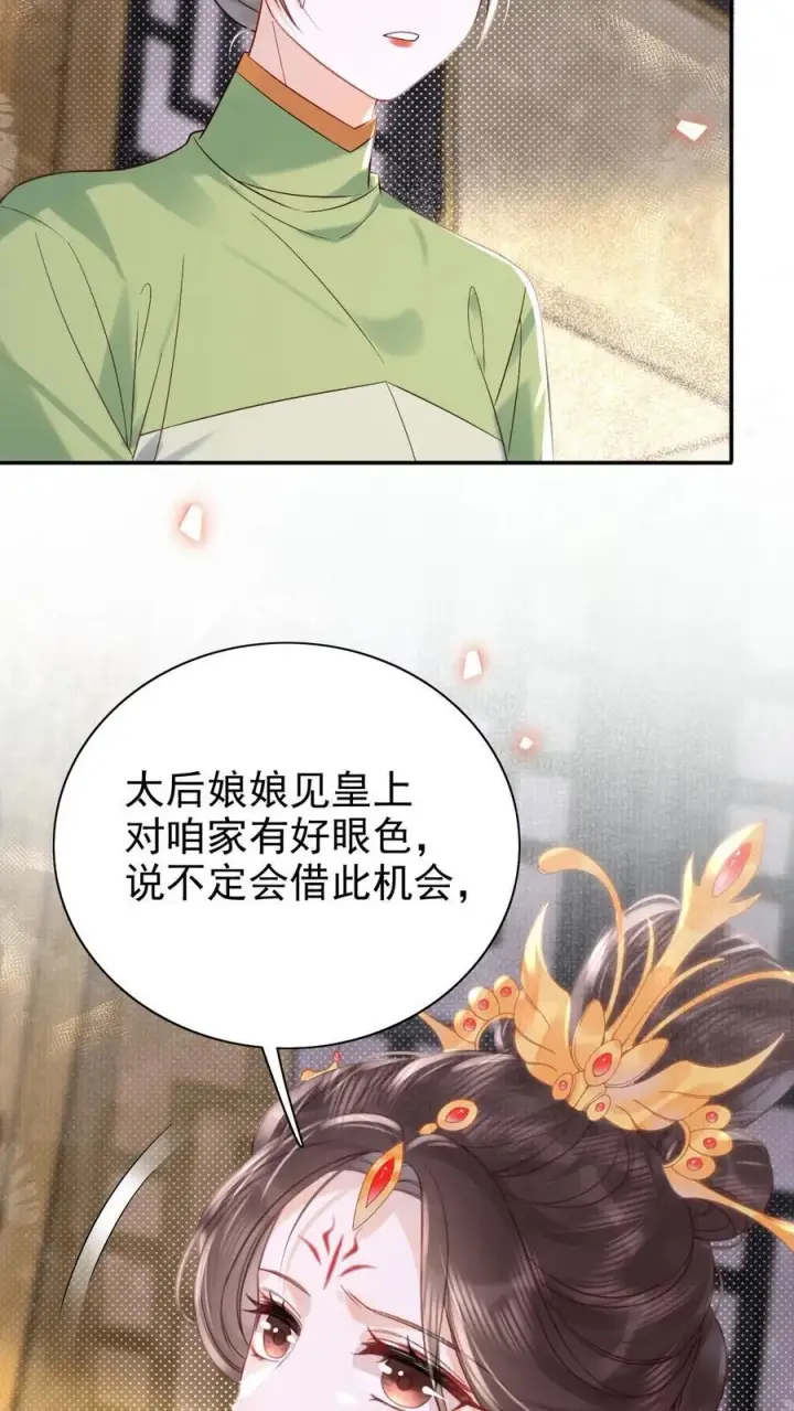 漫画《娇娇贵妃手段高，皇帝不经撩》第309话 太后老糊涂第16张图