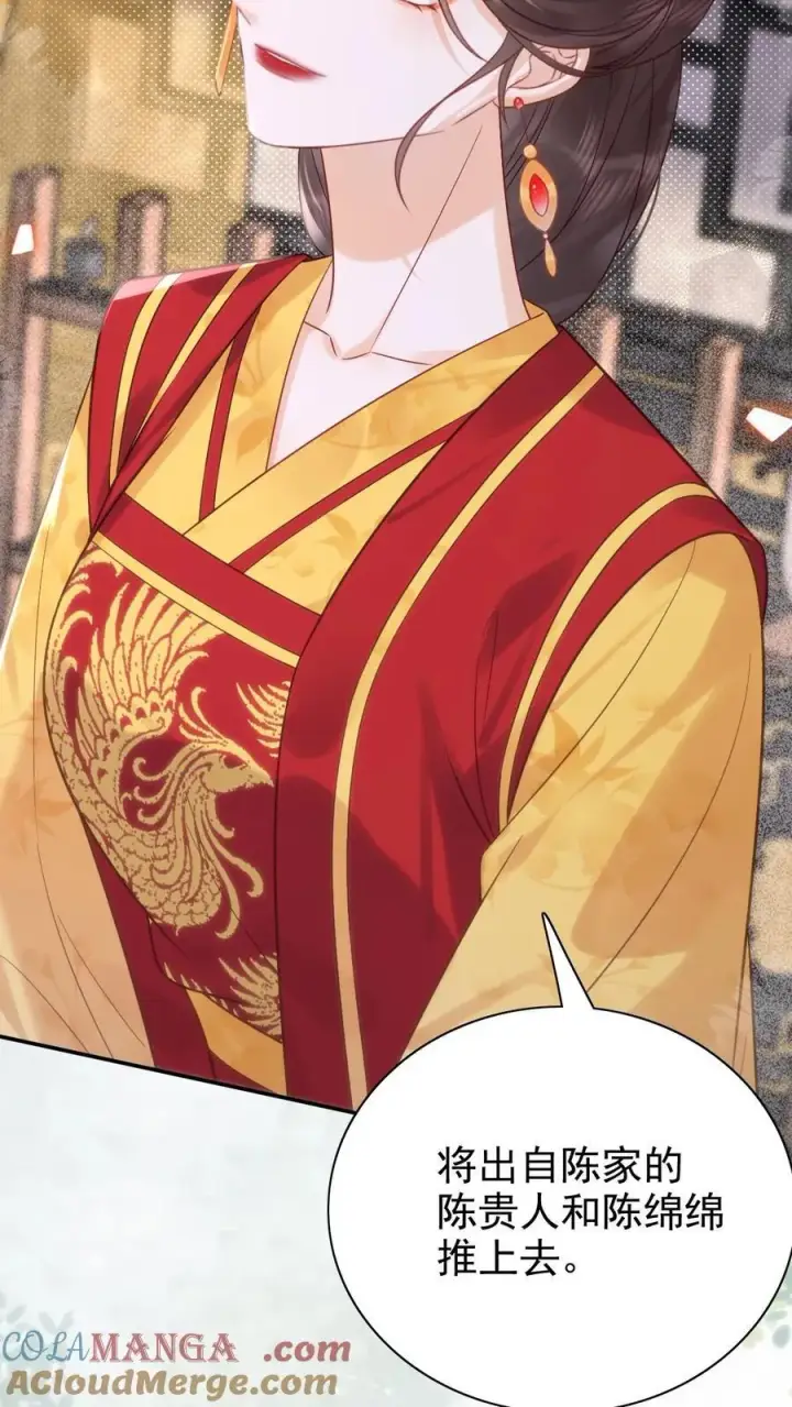 漫画《娇娇贵妃手段高，皇帝不经撩》第309话 太后老糊涂第17张图