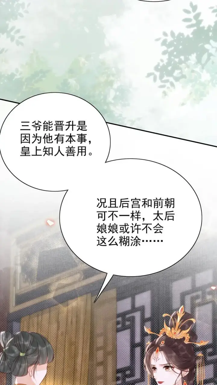 漫画《娇娇贵妃手段高，皇帝不经撩》第309话 太后老糊涂第18张图