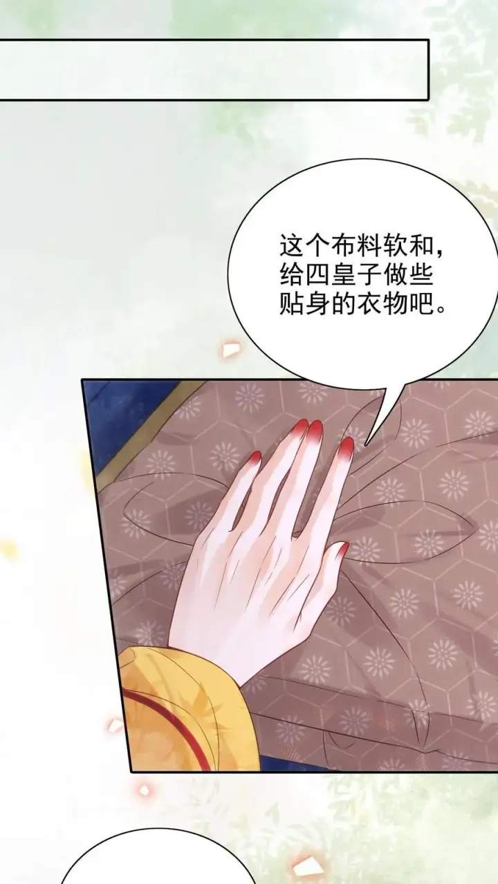 漫画《娇娇贵妃手段高，皇帝不经撩》第309话 太后老糊涂第20张图