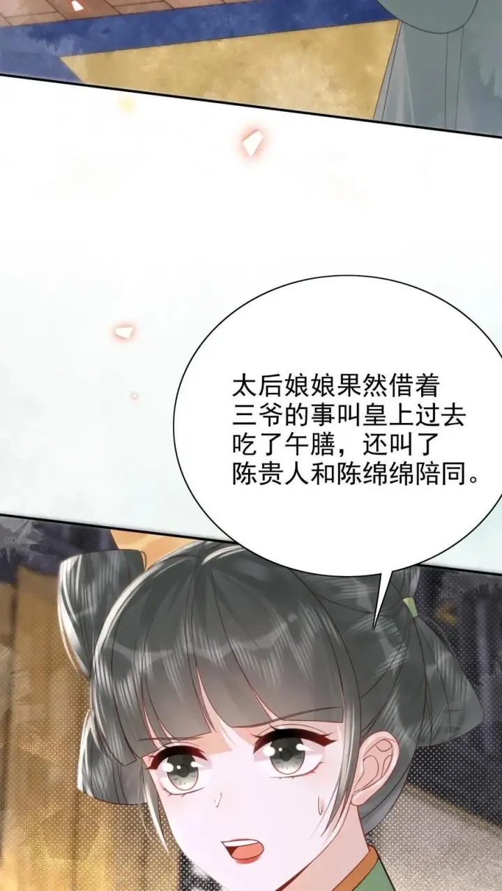 漫画《娇娇贵妃手段高，皇帝不经撩》第309话 太后老糊涂第22张图