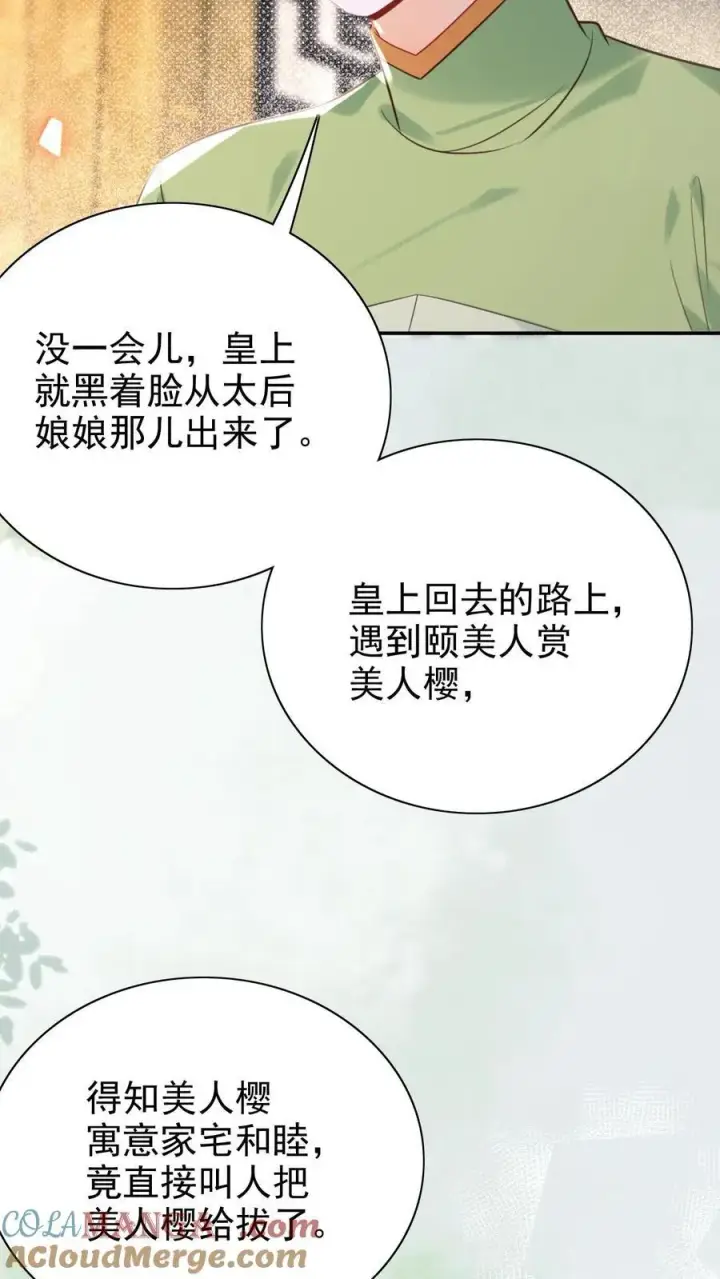 漫画《娇娇贵妃手段高，皇帝不经撩》第309话 太后老糊涂第23张图