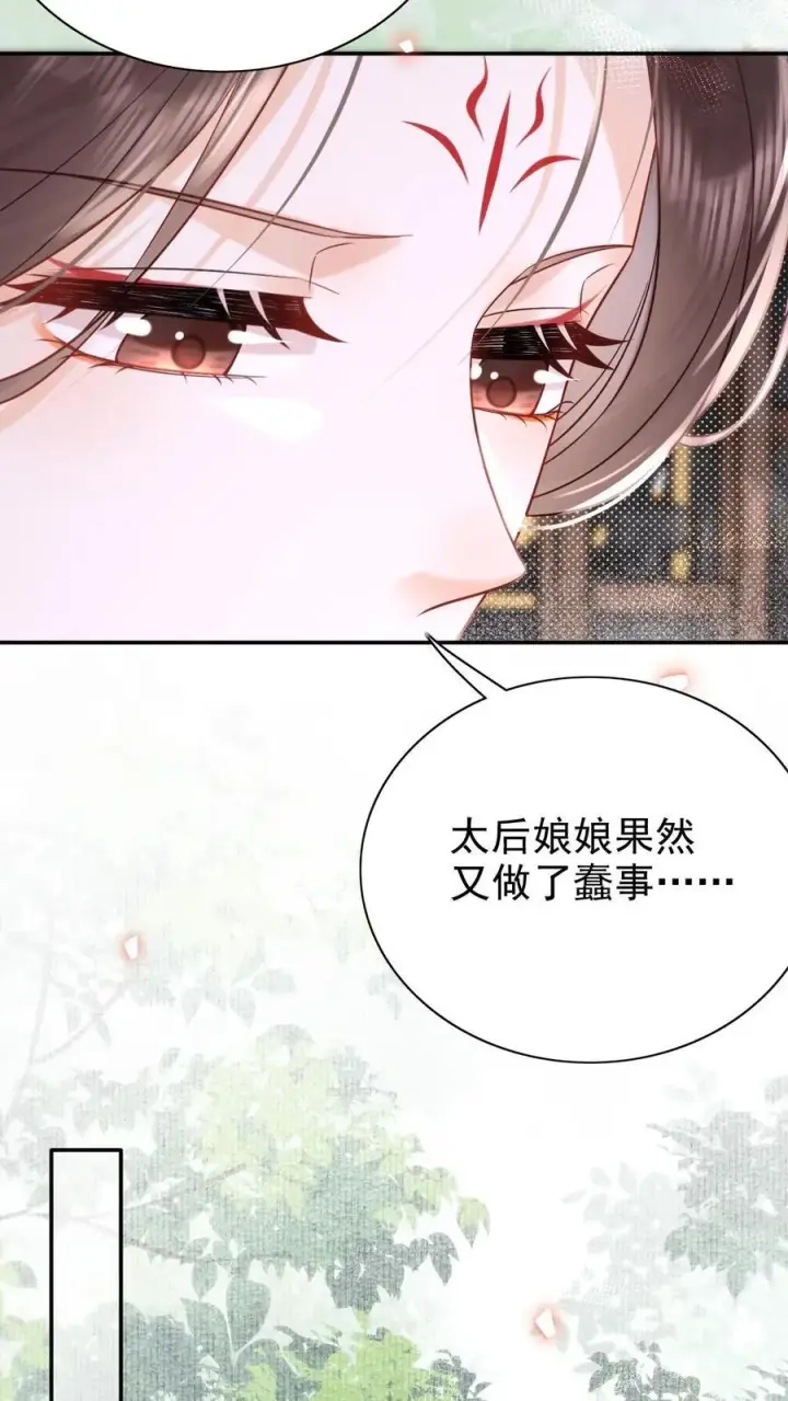 漫画《娇娇贵妃手段高，皇帝不经撩》第309话 太后老糊涂第24张图