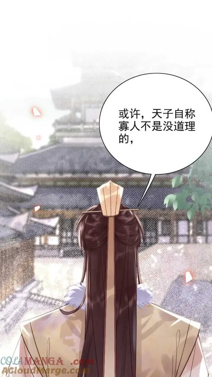 漫画《娇娇贵妃手段高，皇帝不经撩》第309话 太后老糊涂第29张图