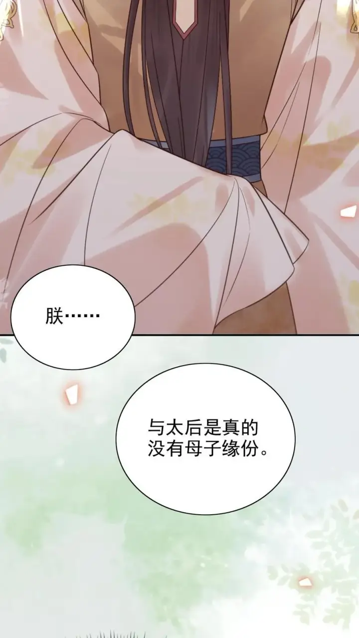 漫画《娇娇贵妃手段高，皇帝不经撩》第309话 太后老糊涂第30张图