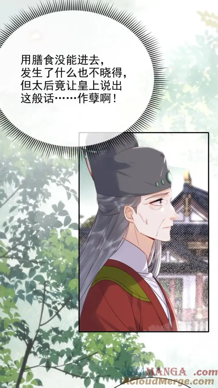漫画《娇娇贵妃手段高，皇帝不经撩》第309话 太后老糊涂第31张图