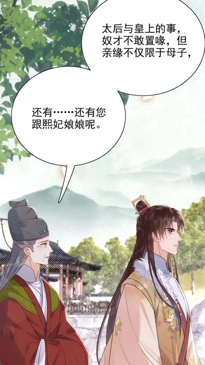 漫画《娇娇贵妃手段高，皇帝不经撩》第309话 太后老糊涂第32张图
