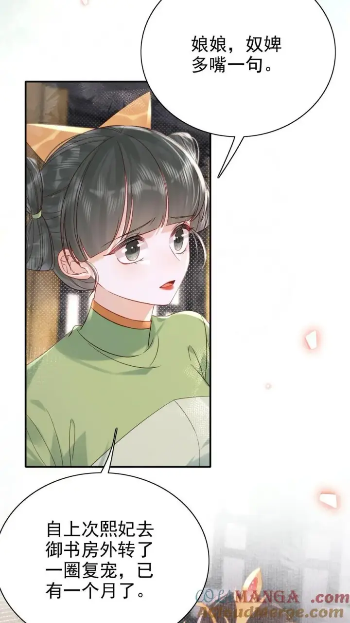 漫画《娇娇贵妃手段高，皇帝不经撩》第309话 太后老糊涂第5张图