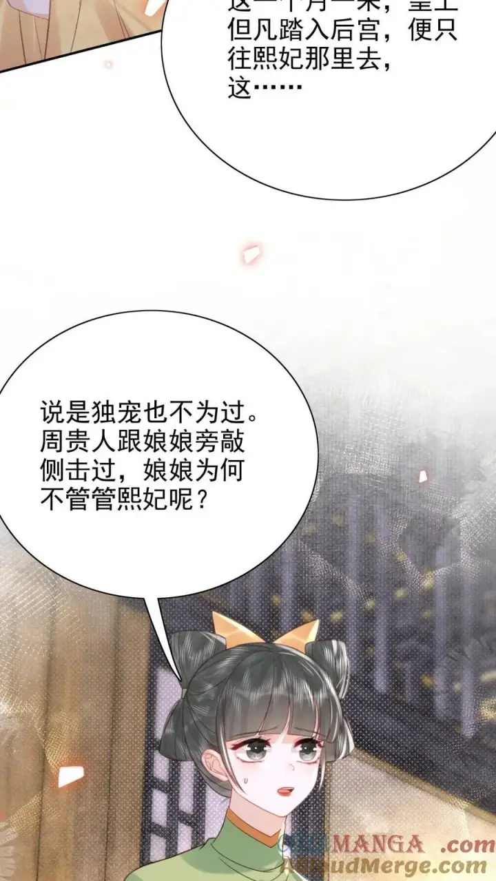 漫画《娇娇贵妃手段高，皇帝不经撩》第309话 太后老糊涂第7张图