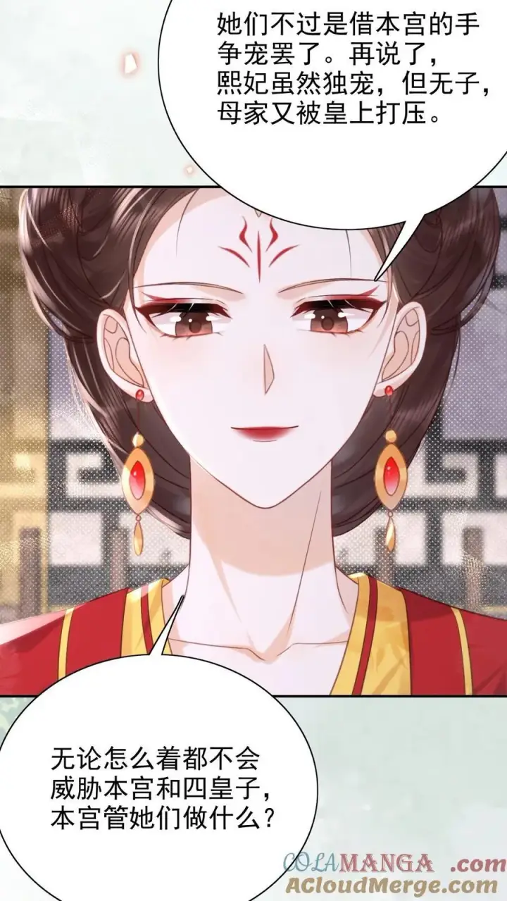漫画《娇娇贵妃手段高，皇帝不经撩》第309话 太后老糊涂第9张图