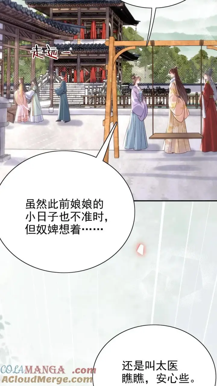 漫画《娇娇贵妃手段高，皇帝不经撩》第310话 娘娘有喜第11张图