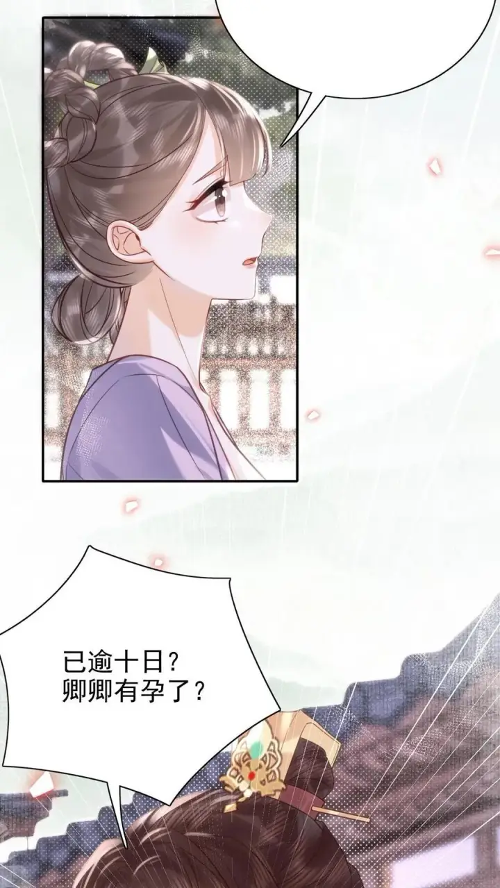 漫画《娇娇贵妃手段高，皇帝不经撩》第310话 娘娘有喜第12张图