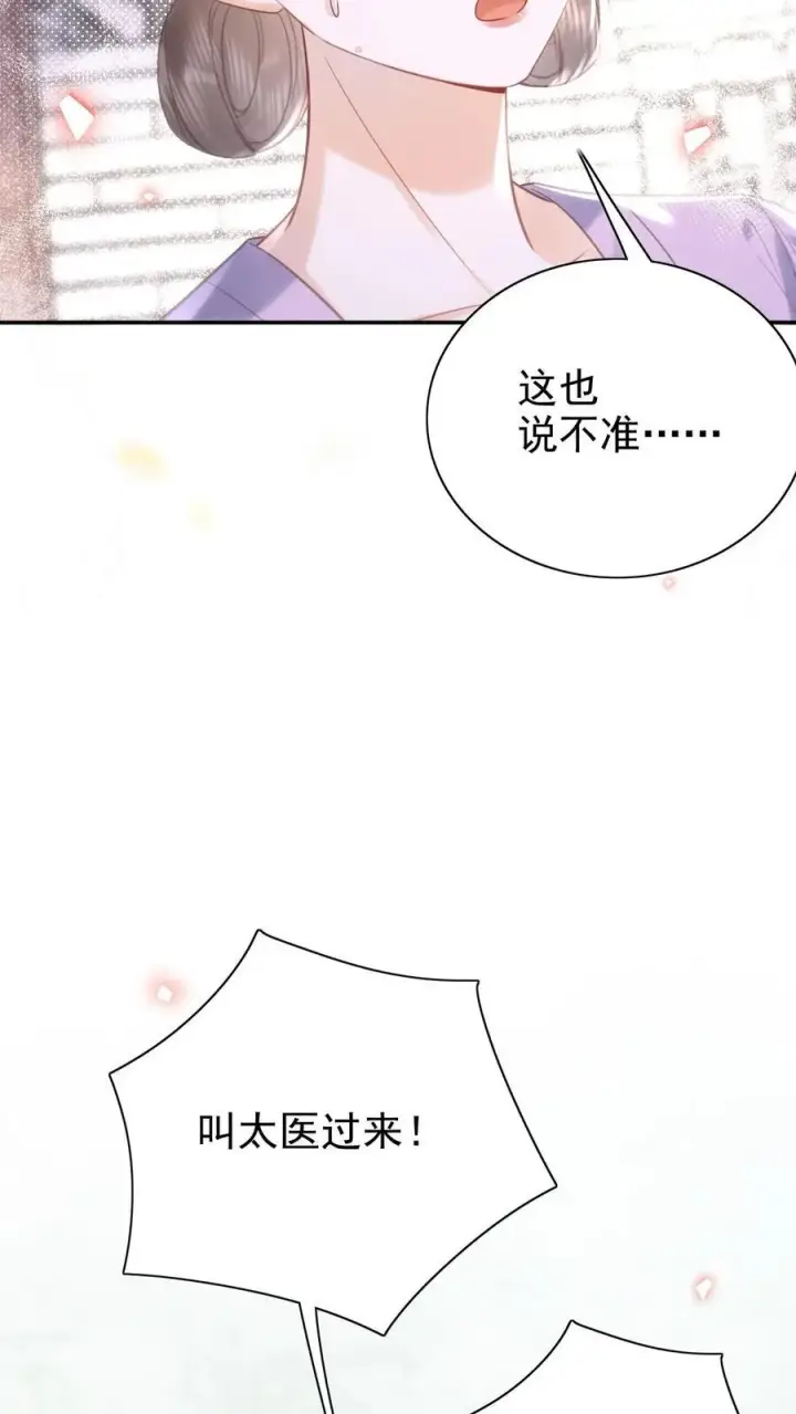漫画《娇娇贵妃手段高，皇帝不经撩》第310话 娘娘有喜第14张图