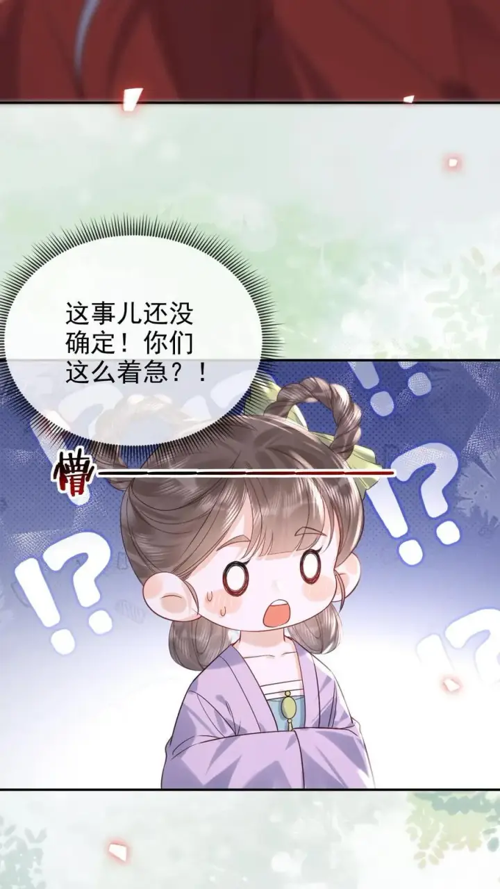 漫画《娇娇贵妃手段高，皇帝不经撩》第310话 娘娘有喜第16张图