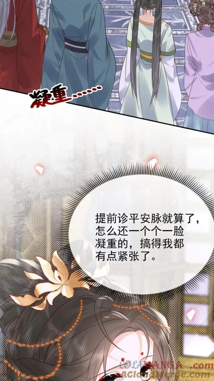 漫画《娇娇贵妃手段高，皇帝不经撩》第310话 娘娘有喜第19张图