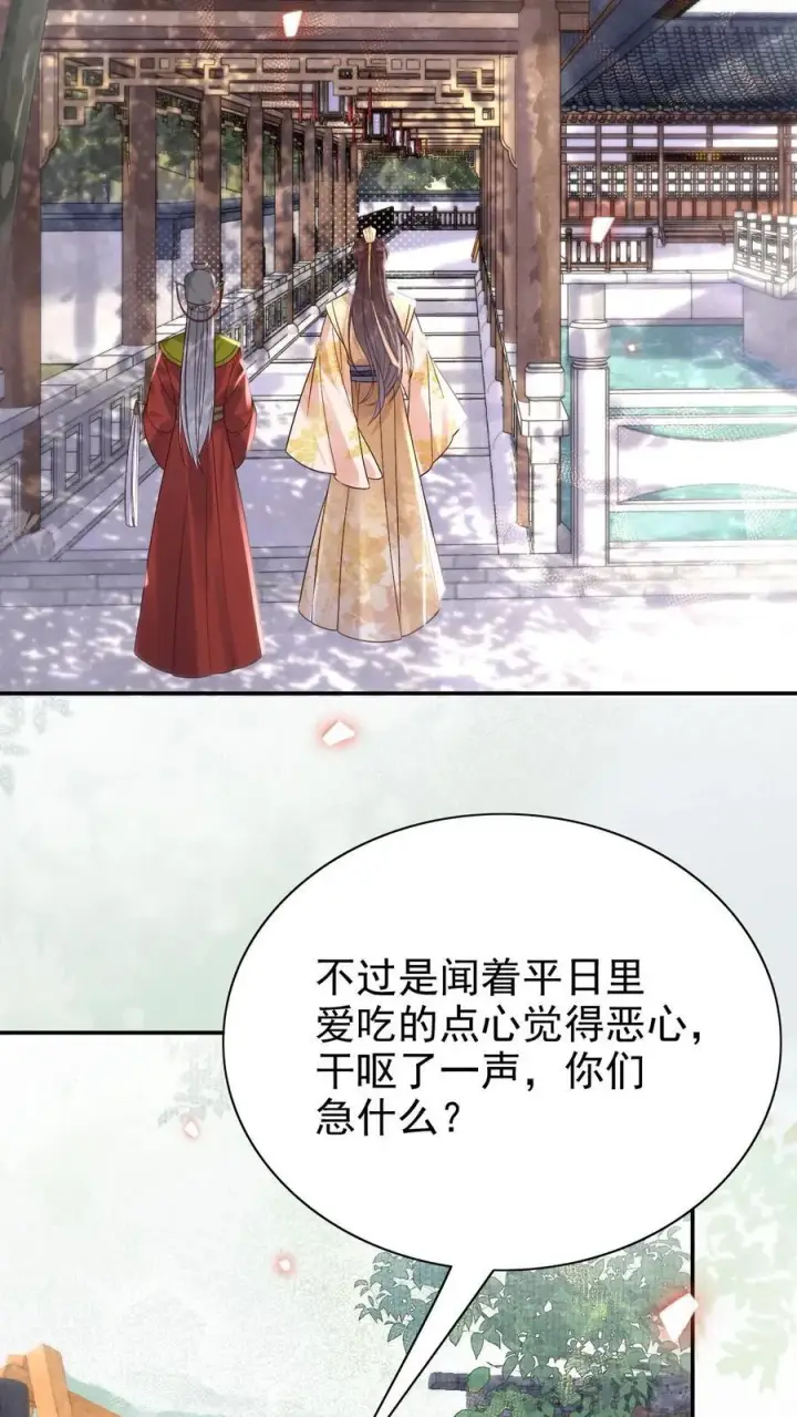 漫画《娇娇贵妃手段高，皇帝不经撩》第310话 娘娘有喜第2张图