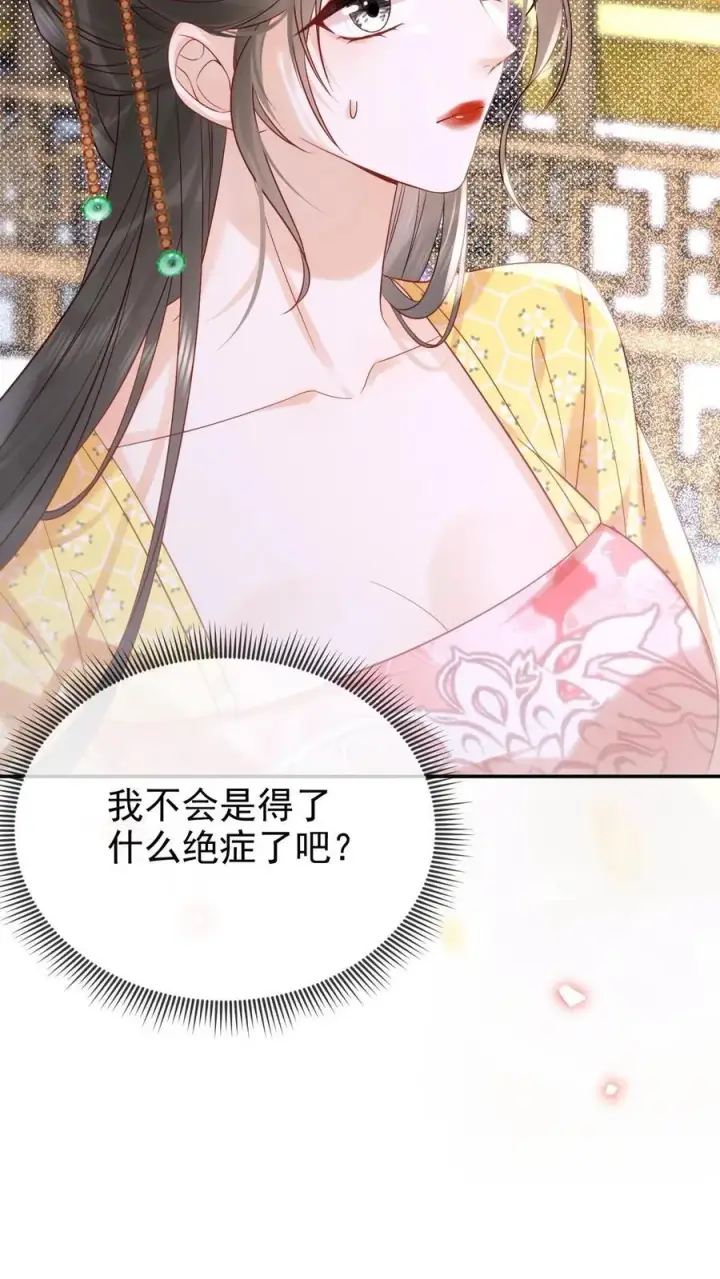 漫画《娇娇贵妃手段高，皇帝不经撩》第310话 娘娘有喜第20张图