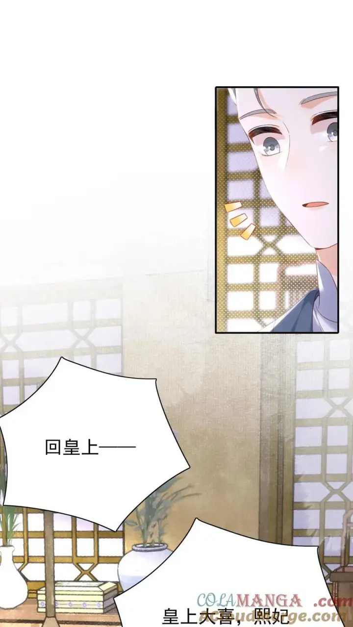 漫画《娇娇贵妃手段高，皇帝不经撩》第310话 娘娘有喜第21张图
