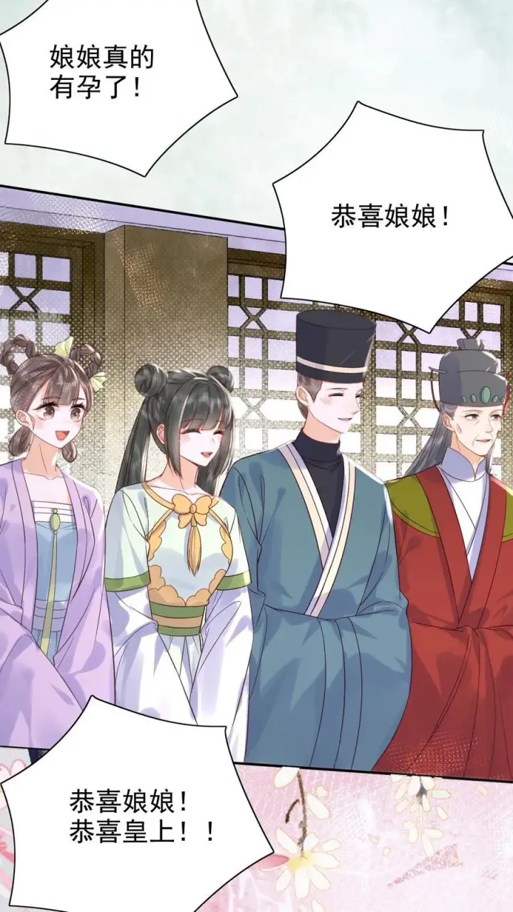 漫画《娇娇贵妃手段高，皇帝不经撩》第310话 娘娘有喜第24张图