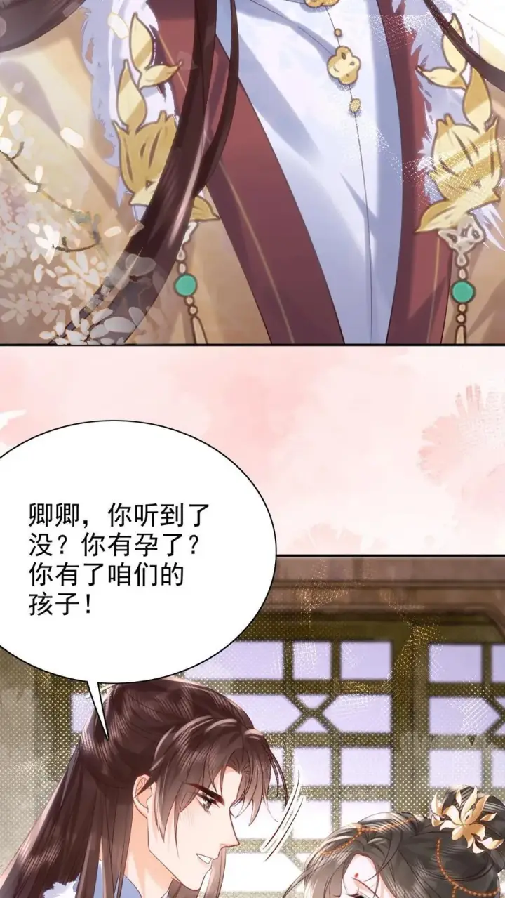 漫画《娇娇贵妃手段高，皇帝不经撩》第310话 娘娘有喜第26张图