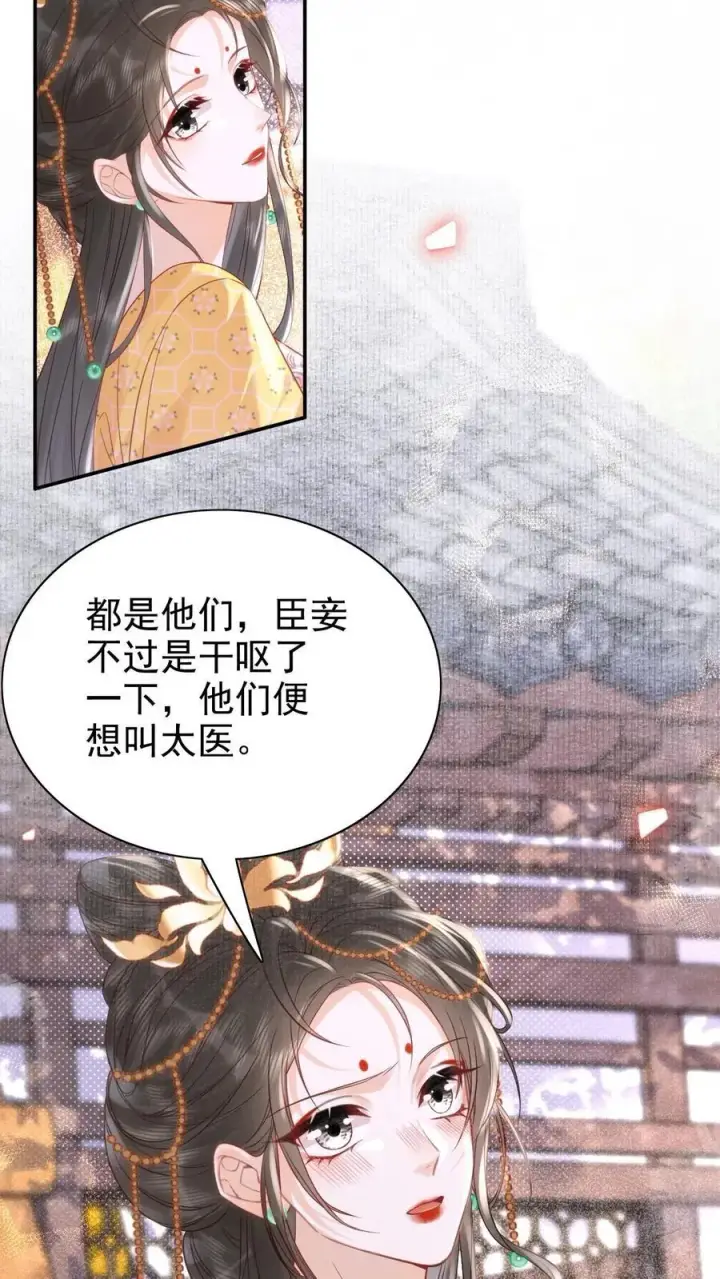 漫画《娇娇贵妃手段高，皇帝不经撩》第310话 娘娘有喜第6张图
