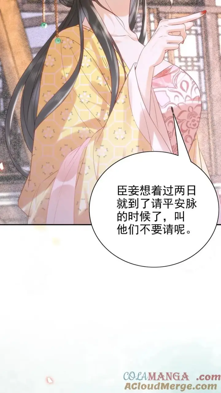 漫画《娇娇贵妃手段高，皇帝不经撩》第310话 娘娘有喜第7张图