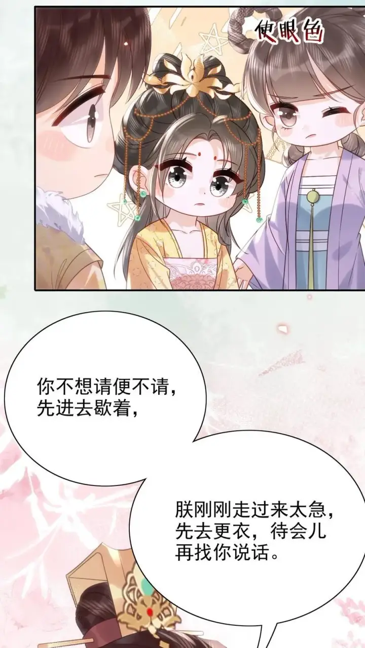 漫画《娇娇贵妃手段高，皇帝不经撩》第310话 娘娘有喜第8张图